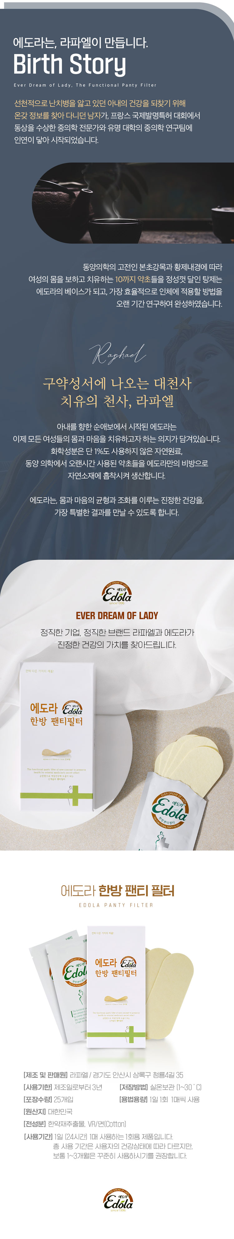 한방 필터, 여성 청결, 팬티라이너, 소취, 항균, 생리통, 생리불순, 냉대하, 수족냉증, 원기회복, 체력보강
