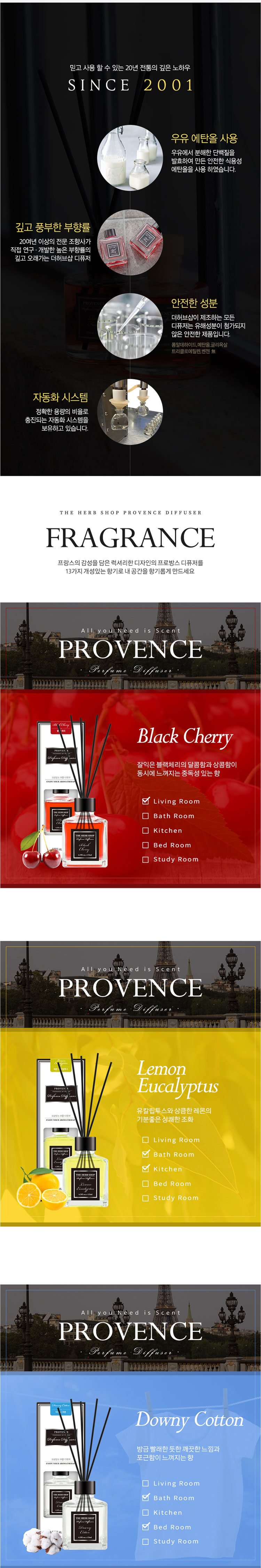 더허브샵] 프로방스 실내용 방향제 125ml(섬유스틱 5P포함)(피톤로즈마리) - 인테리어장식 | 아이마켓