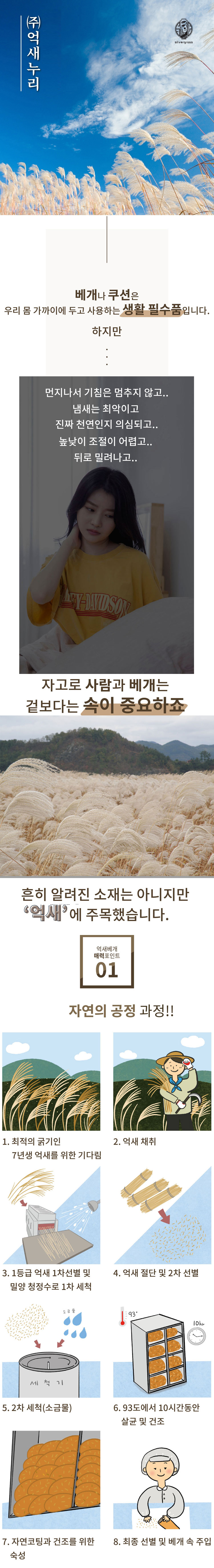 억새베개,기능성베개,시원한베개,특허베개,베개,억새
