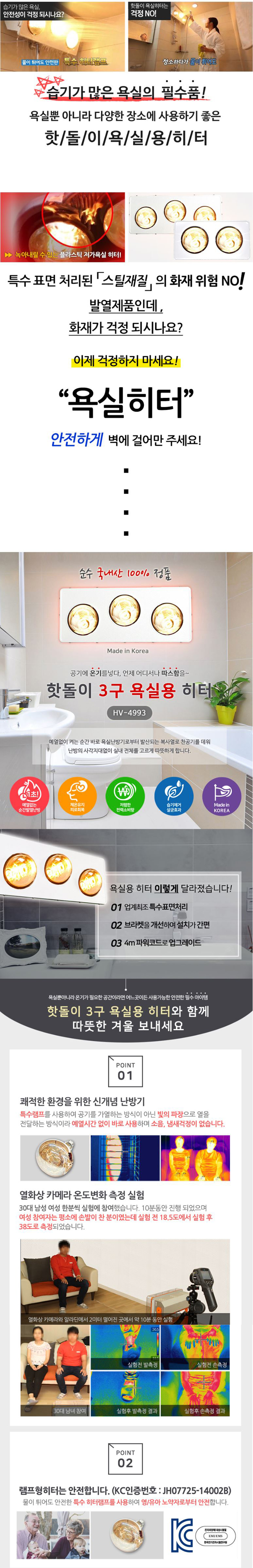 욕실용히터,적외선방출,핫돌이,순간난방,욕실난방