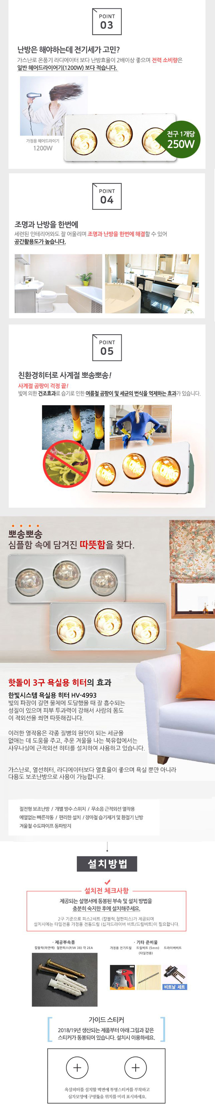욕실용히터,적외선방출,핫돌이,순간난방,욕실난방