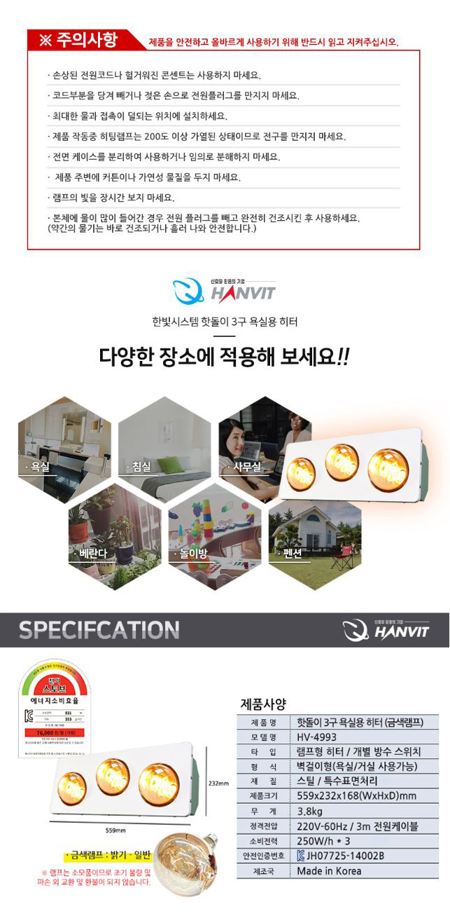욕실용히터,적외선방출,핫돌이,순간난방,욕실난방