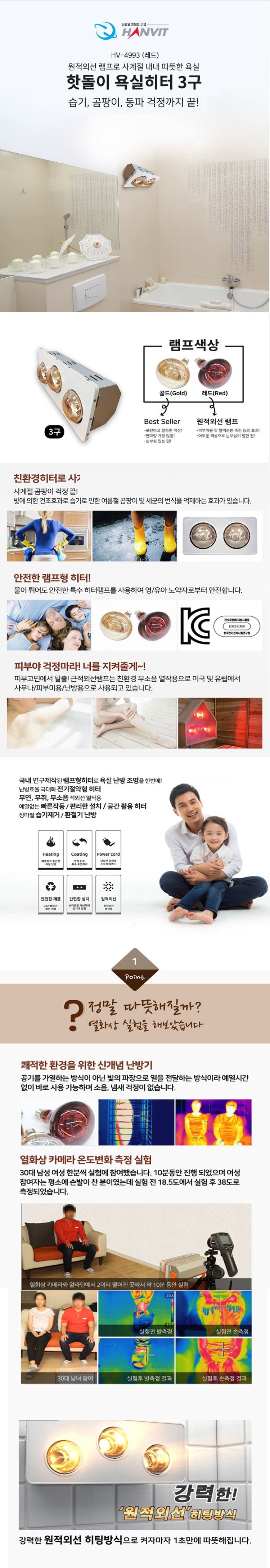 욕실용히터,적외선방출,핫돌이,순간난방,욕실난방