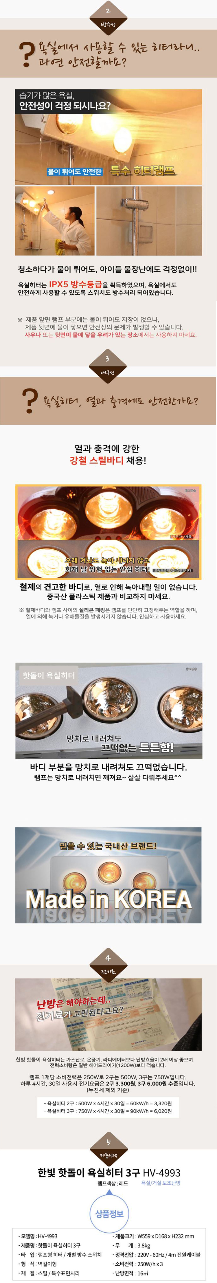 욕실용히터,적외선방출,핫돌이,순간난방,욕실난방