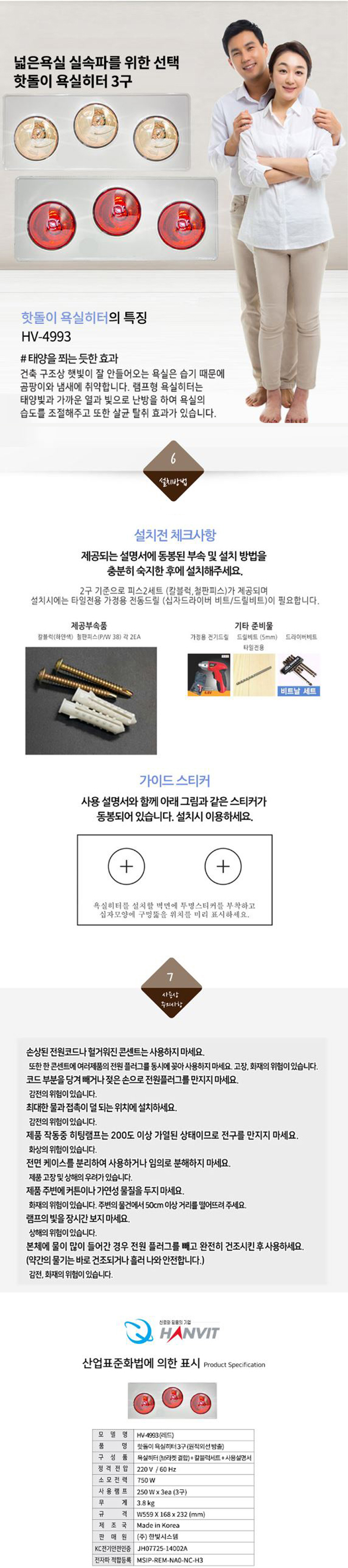 욕실용히터,적외선방출,핫돌이,순간난방,욕실난방