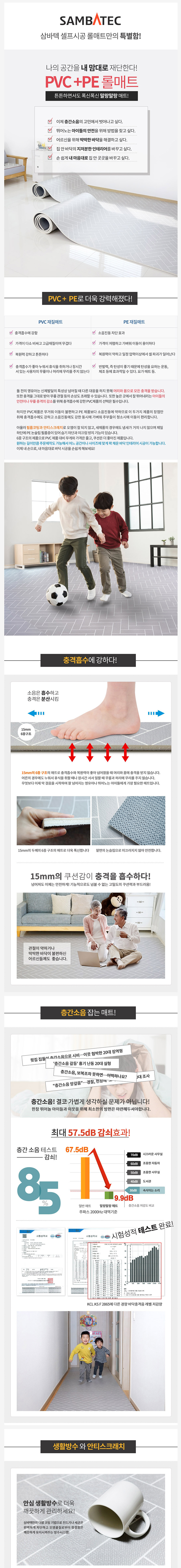 층간소음,소음방지,셀프시공매트,말랑말랑매트,안전한매트