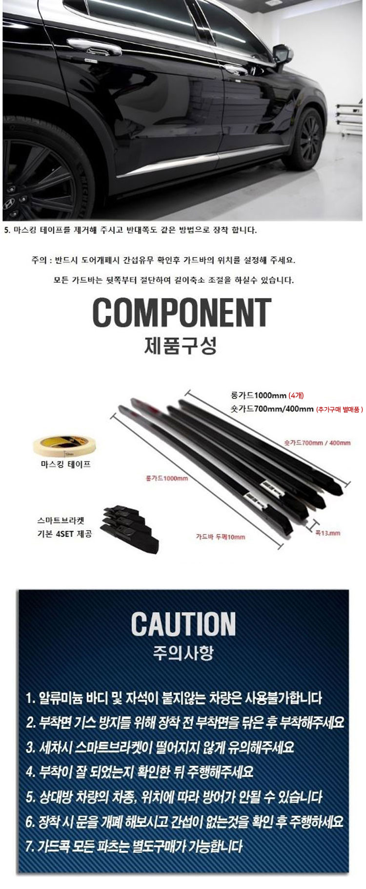 가드바,자동차 문보호,고광택가드,매립자석식 가드바,쉽고 깔끔한 장착