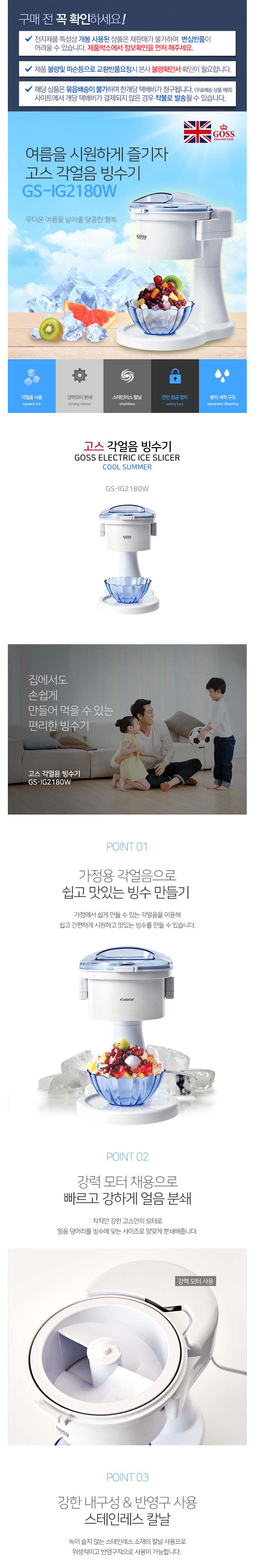 빙수기,고스,가정용빙수기,얼음분쇄기,팥빙수기계,빙삭기