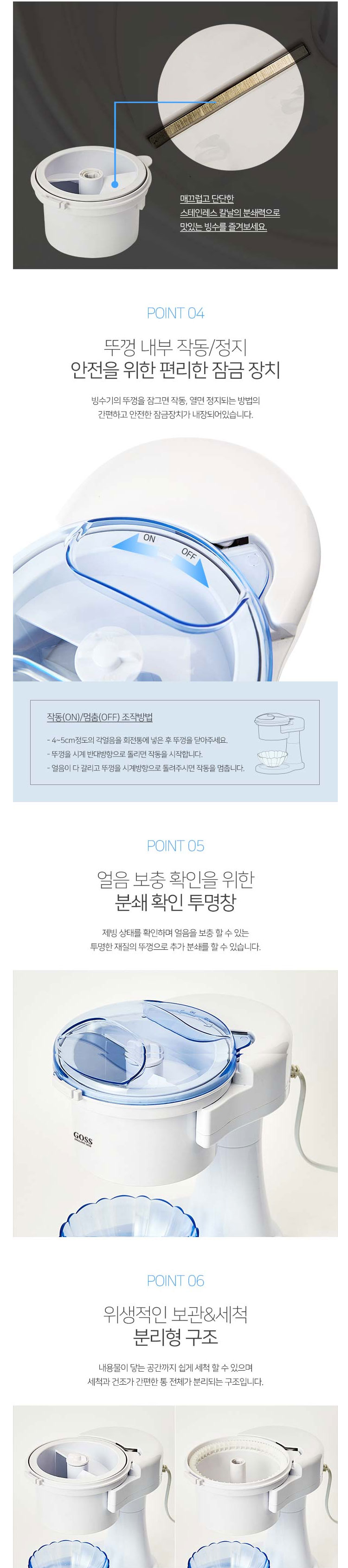 빙수기,고스,가정용빙수기,얼음분쇄기,팥빙수기계,빙삭기