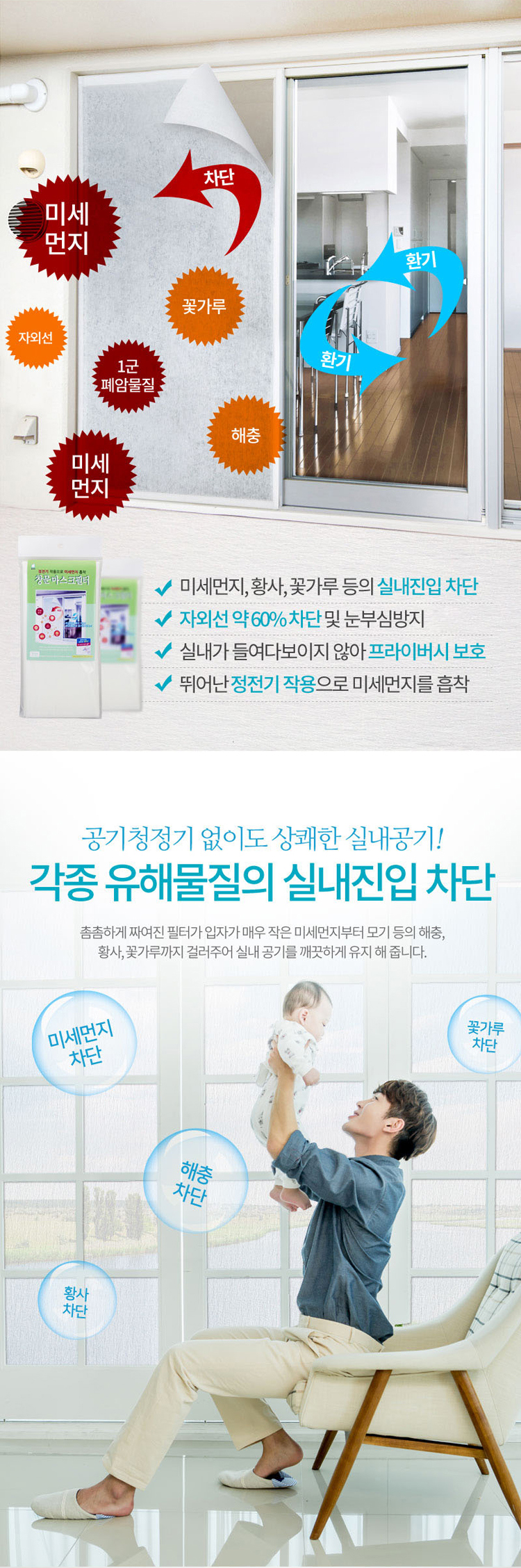 깔끄미창문마스크,창문필터,먼지차단필터,미세먼지필터,방충망필터