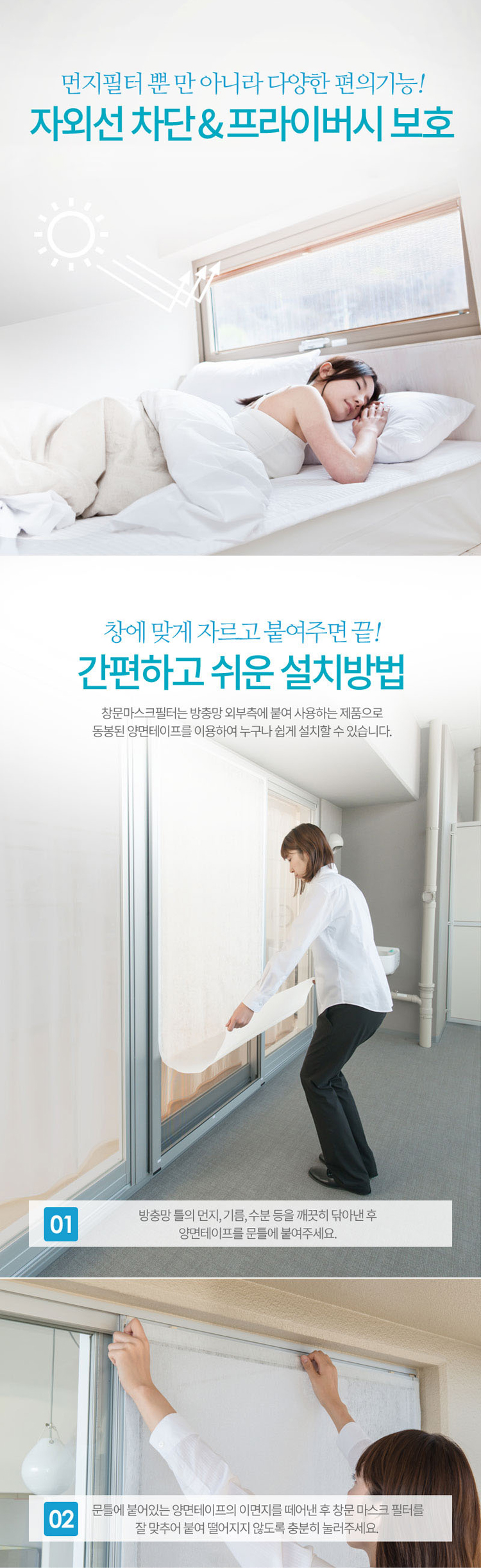 깔끄미창문마스크,창문필터,먼지차단필터,미세먼지필터,방충망필터