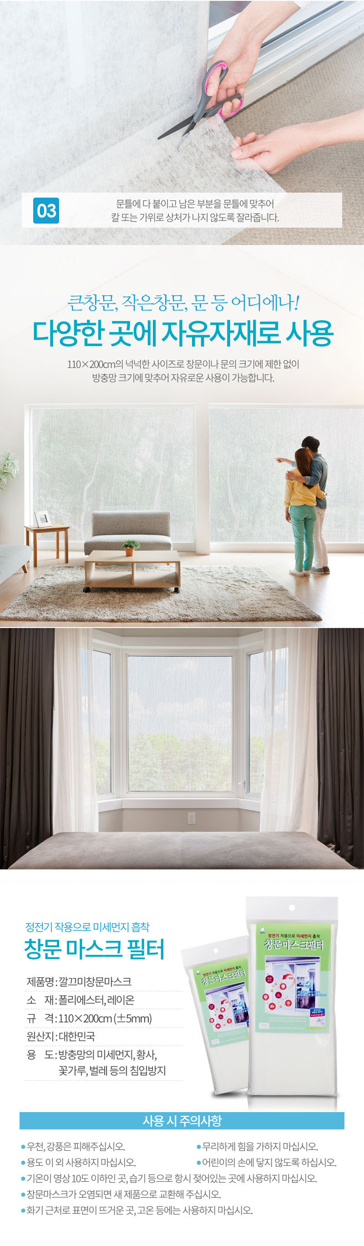 깔끄미창문마스크,창문필터,먼지차단필터,미세먼지필터,방충망필터