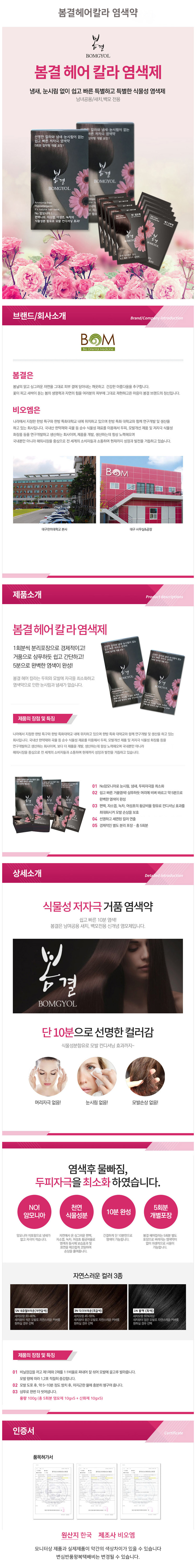 봄결헤어칼라 염색약,봄결헤어칼라,식물성분염색약,no암모니아,이지염색약,컴포트염색약,남녀공용,염색약 