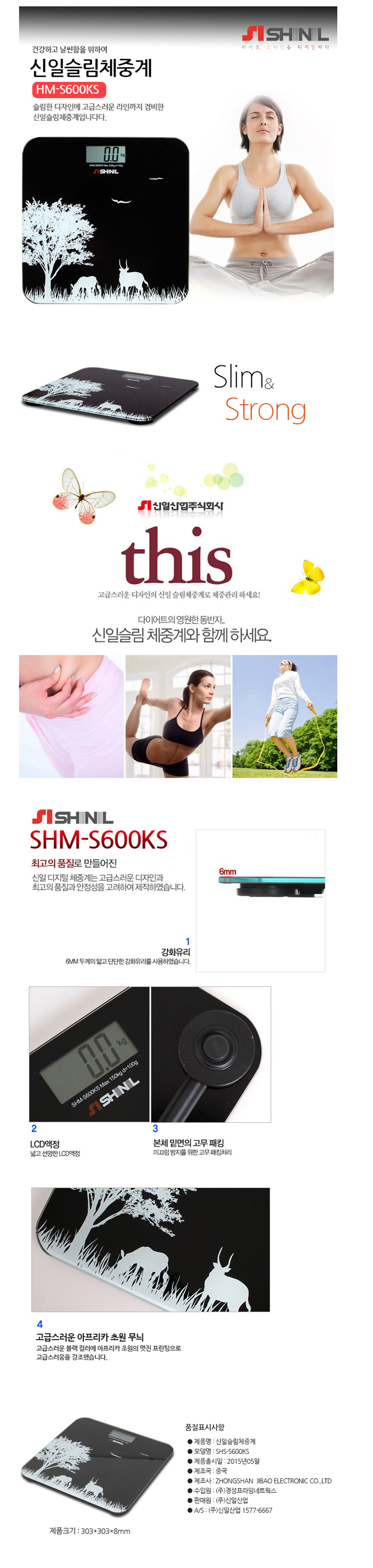 체중계,신일체중계,몸무게,저울,슬림체중계,