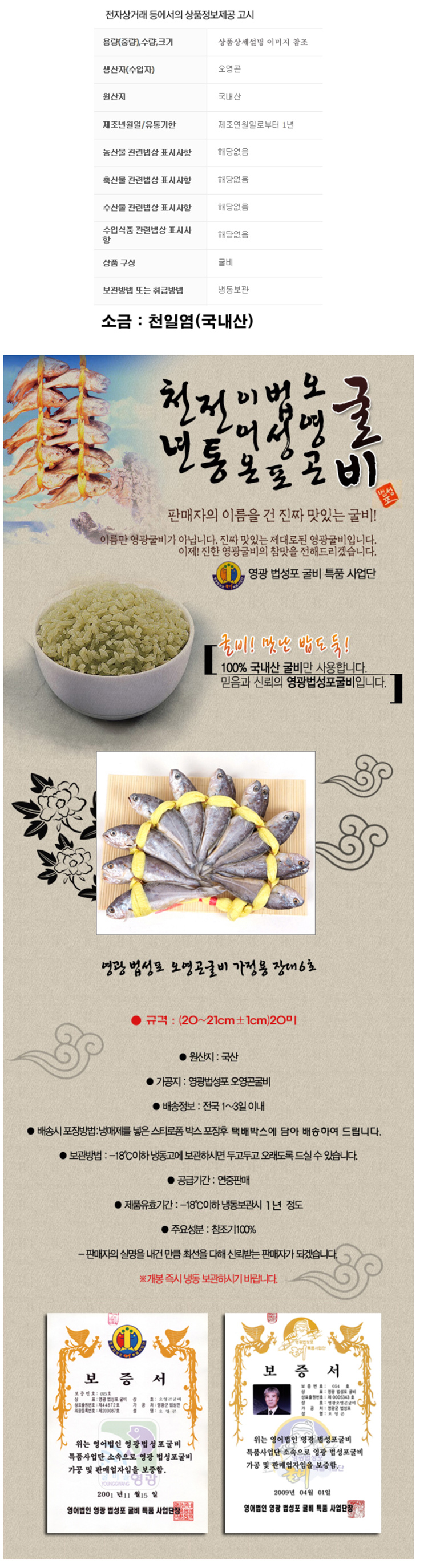 법성포굴비,영광굴비,품질인증굴비,오영곤,보리굴비,굴비선물세트,굴비세트
