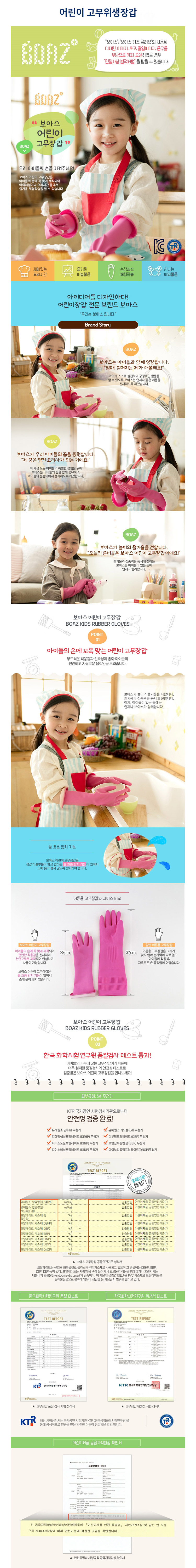  어린이고무위생장갑,어린이고무장갑,어린이위생장갑,어린이장갑,고무장갑,보아스어린이고무장갑 