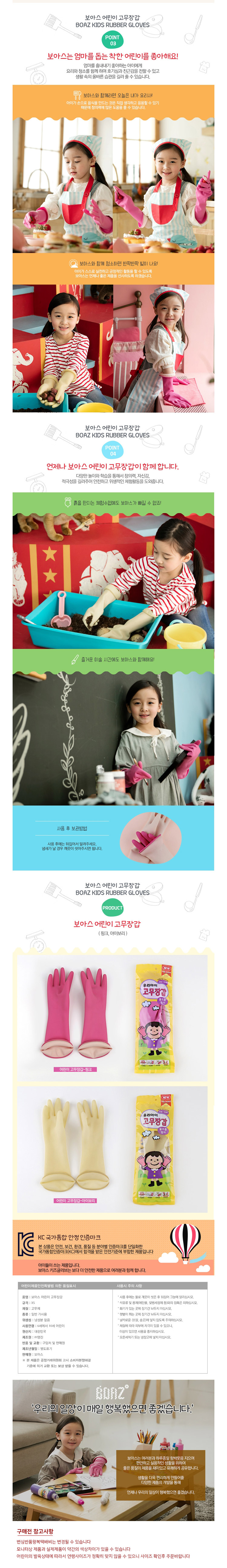  어린이고무위생장갑,어린이고무장갑,어린이위생장갑,어린이장갑,고무장갑,보아스어린이고무장갑 