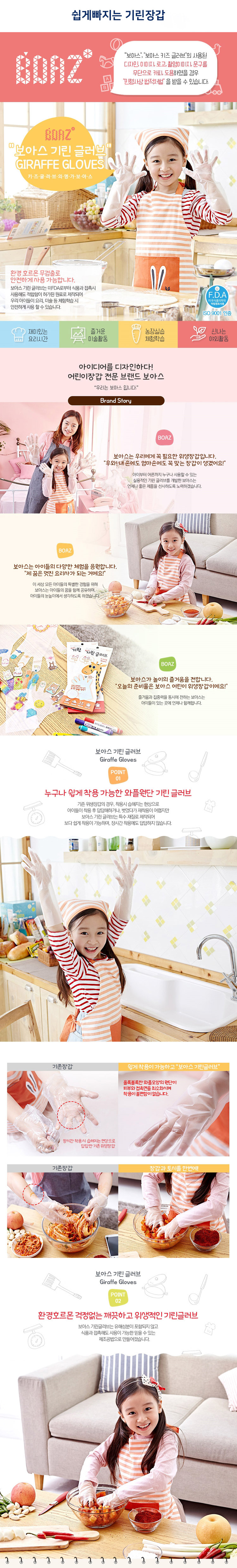 쉽게빠지는기린장갑,기린글러브,어린이위생장갑,보아스기린글러브,어린이장갑 