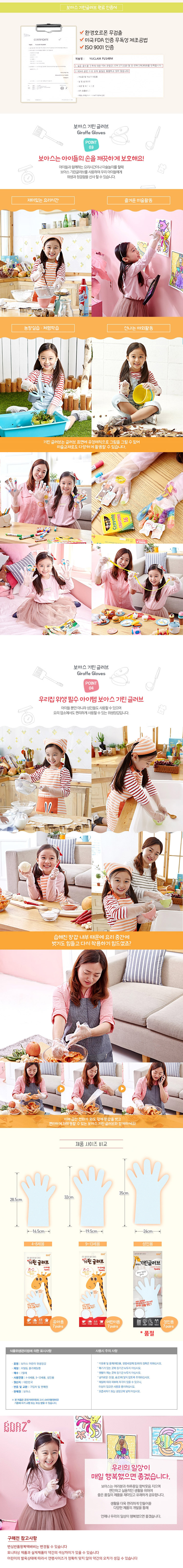 쉽게빠지는기린장갑,기린글러브,어린이위생장갑,보아스기린글러브,어린이장갑 