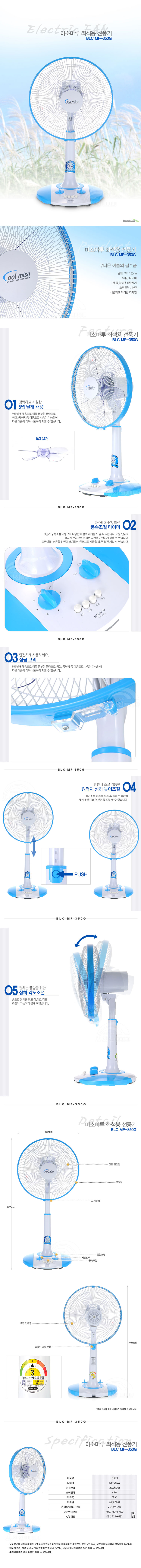 미소마루좌석용선풍기,35CM선풍기,가정용선풍기,탁상용선풍기,5엽날개,스탠드선풍기,초절전선풍기,좌석용선풍기,스탠드선풍기,미니선풍기