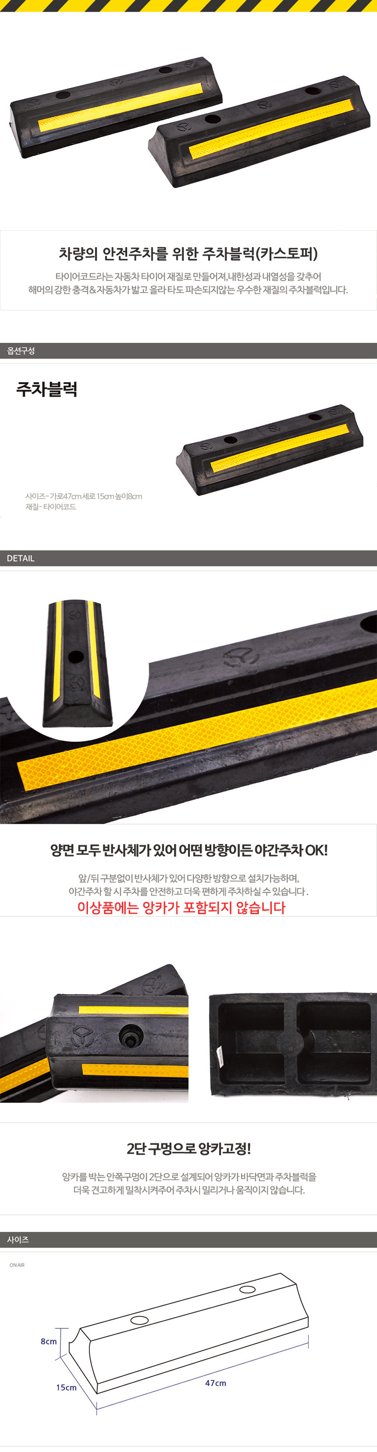 주차블럭, 콘트리트용 앙카,카스토퍼,고무주차블럭,주차방지턱 