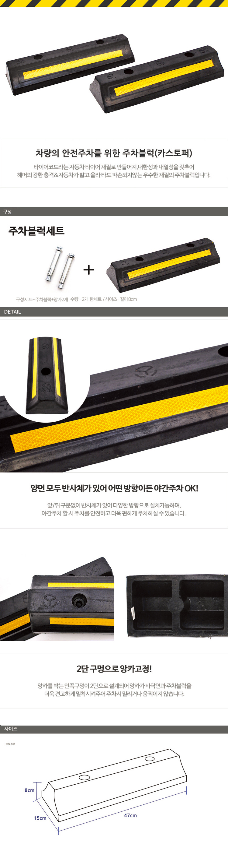 주차블럭, 콘트리트용 앙카,카스토퍼,고무주차블럭,주차방지턱 