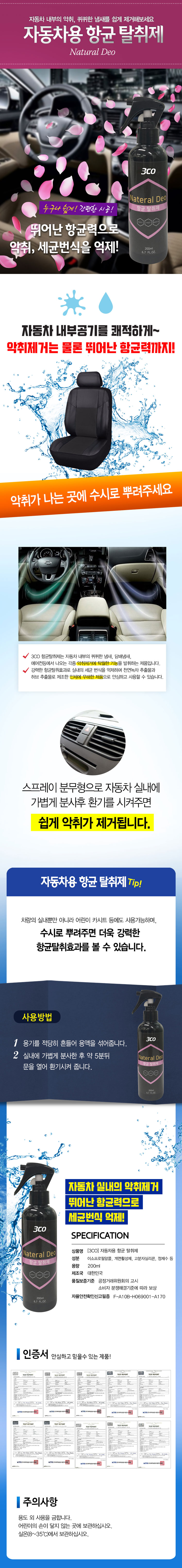 김서림방지제,성에제거제,자동차유리세정제,유막제거제,자동차워셔액,차량용클리너,발수코팅 ,