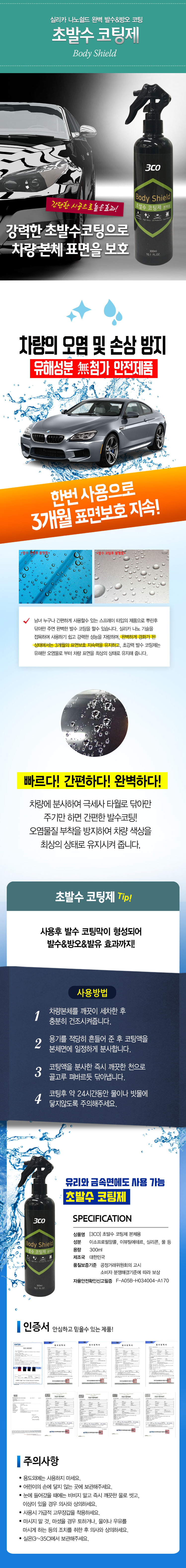 김서림방지제,성에제거제,자동차유리세정제,유막제거제,자동차워셔액,차량용클리너,발수코팅

,