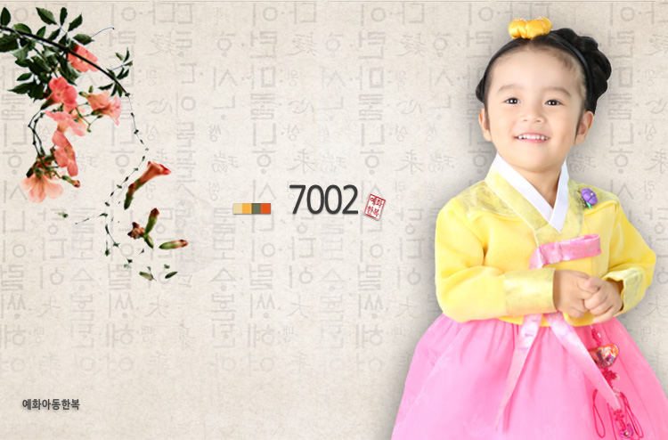 아동한복,예화한복,한복,신상한복,이쁜한복,아이한복