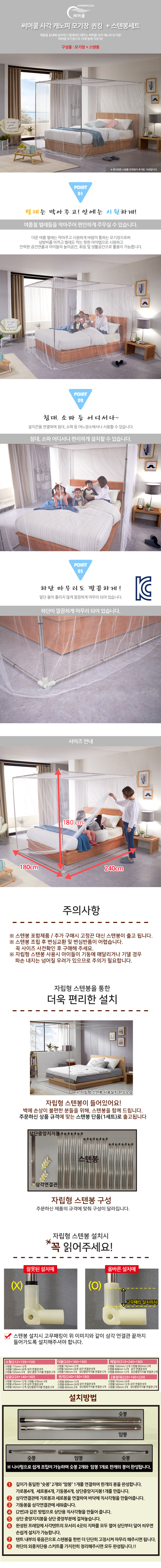 모기장,자동모기장,사각모기장,원터치모기장,유아모기장 