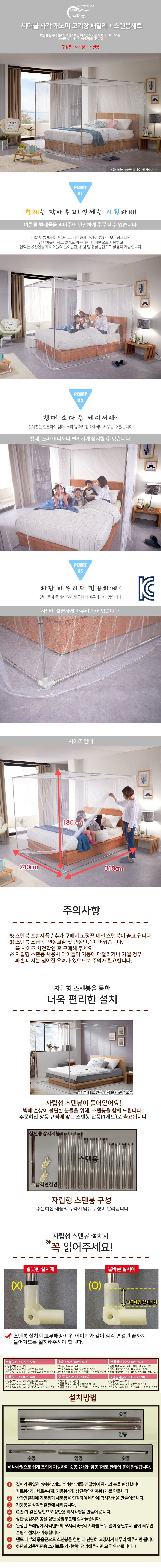 모기장,자동모기장,사각모기장,원터치모기장,유아모기장 