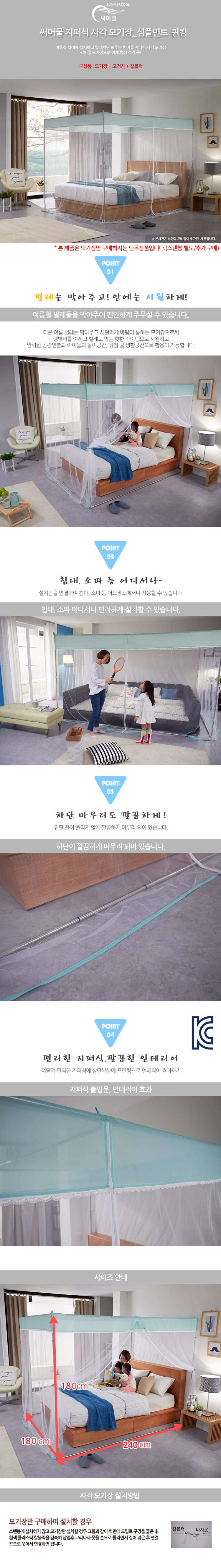 모기장,자동모기장,사각모기장,원터치모기장,유아모기장 