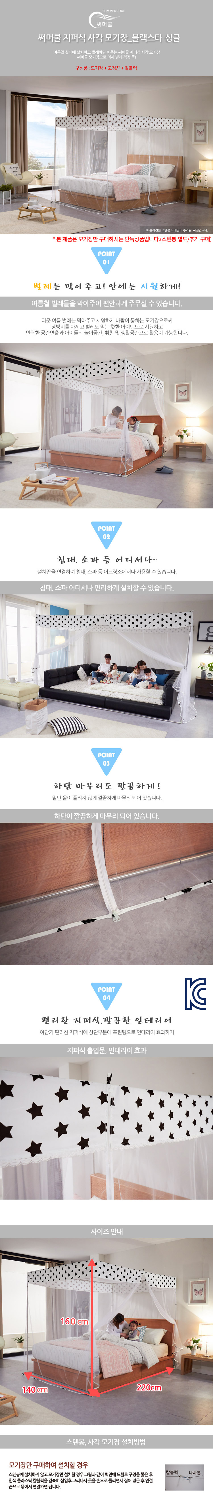 모기장,자동모기장,사각모기장,원터치모기장,유아모기장 