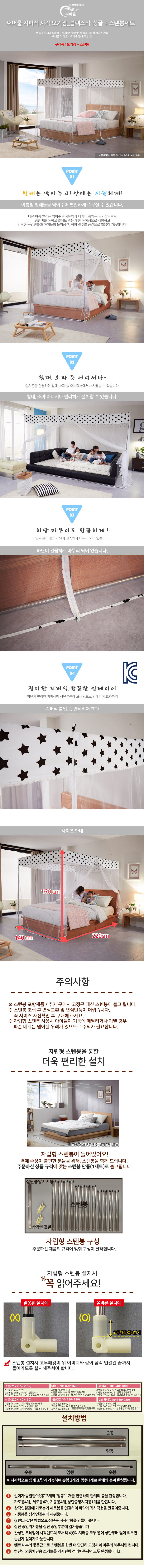 모기장,자동모기장,사각모기장,원터치모기장,유아모기장 