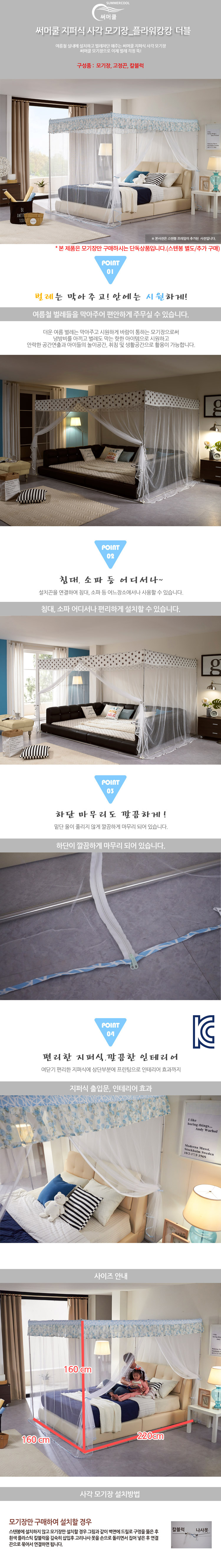 모기장,자동모기장,사각모기장,원터치모기장,유아모기장 