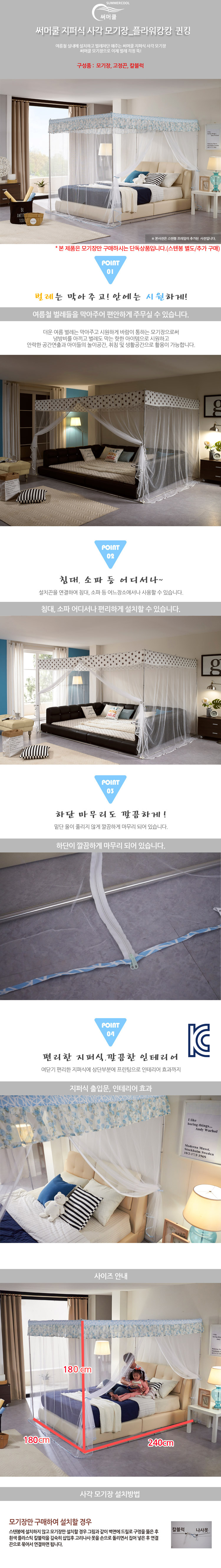 모기장,자동모기장,사각모기장,원터치모기장,유아모기장 