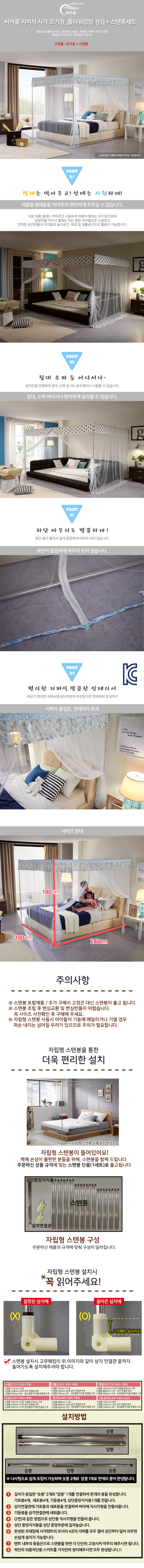 모기장,자동모기장,사각모기장,원터치모기장,유아모기장 