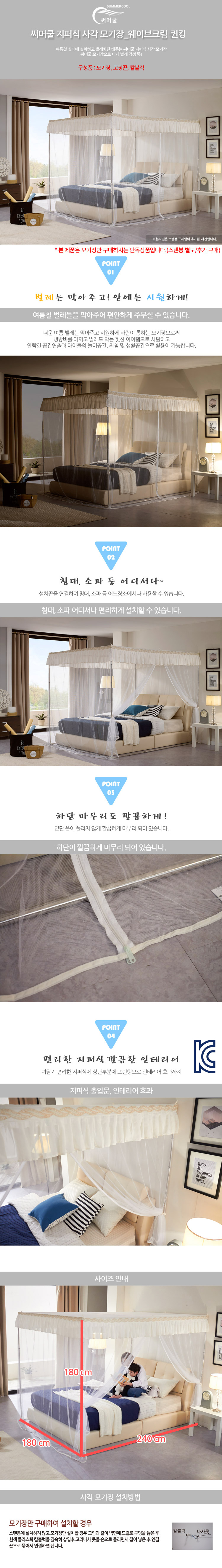 모기장,자동모기장,사각모기장,원터치모기장,유아모기장 