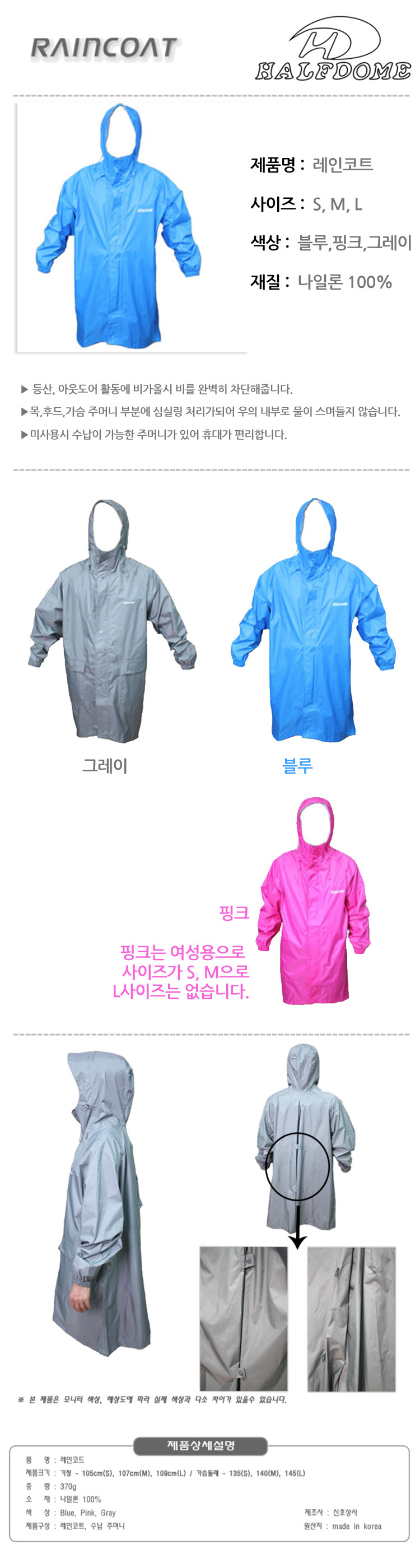 우비,레인코트,우비집,비닐우비,좋은우비