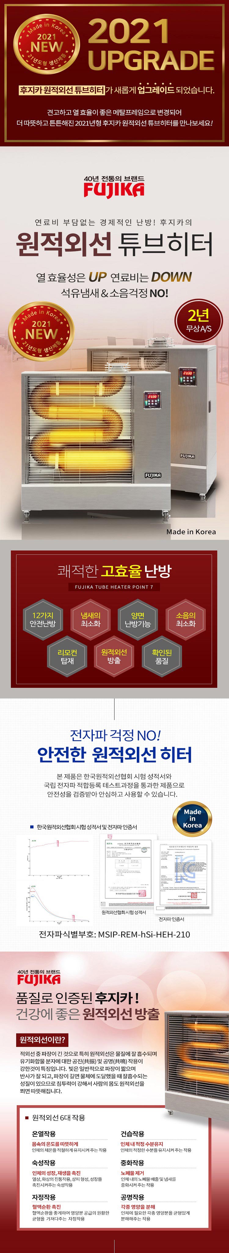 원적외선히터,후지카히터,히터,튜브히터