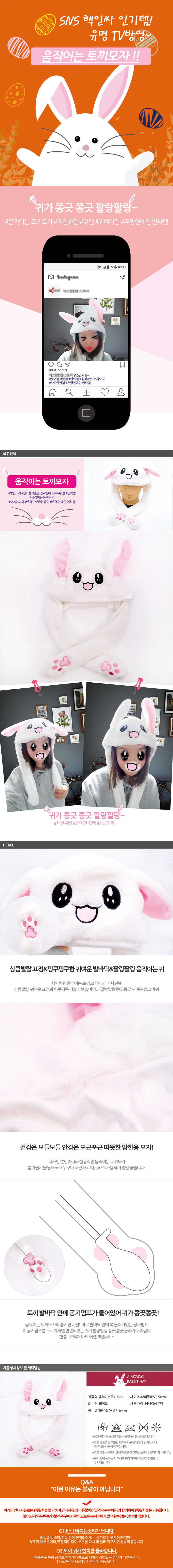 인싸모자,토끼모자,움직이는귀,움직이는모자,인싸템