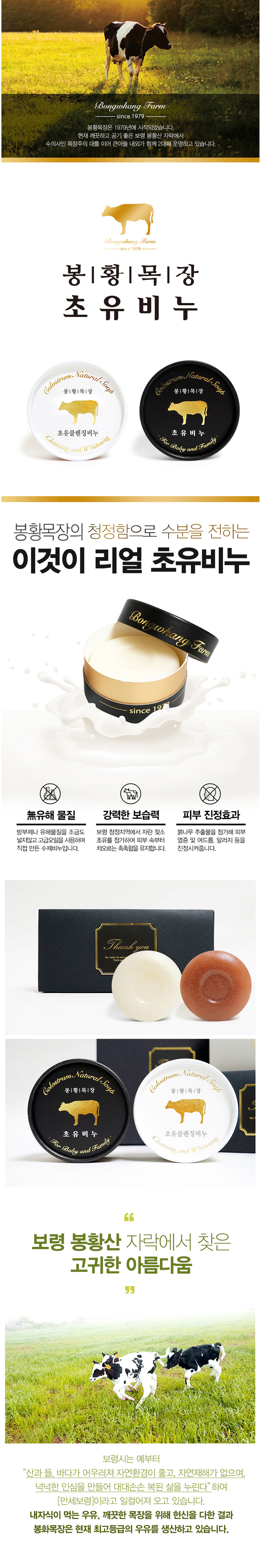 초유비누, 클렌징초유비누, 보습비누, 천연비누,유아비누