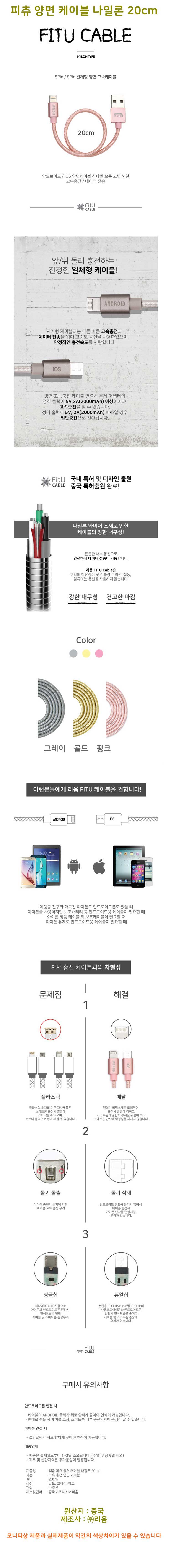 피츄양면케이블,메탈케이블,나일론케이블,실리콘케이블,5핀케이블,8핀케이블,C타입케이블 