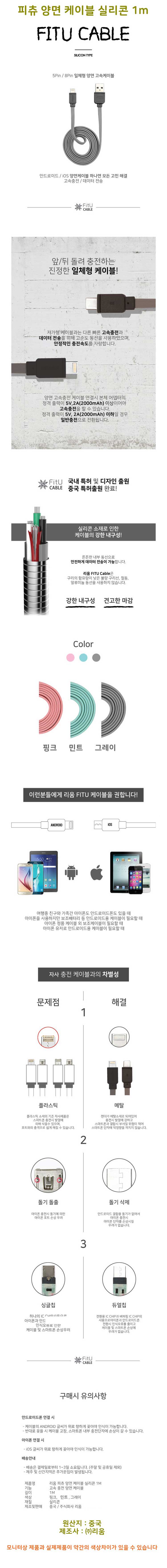 피츄양면케이블,메탈케이블,나일론케이블,실리콘케이블,5핀케이블,8핀케이블,C타입케이블 