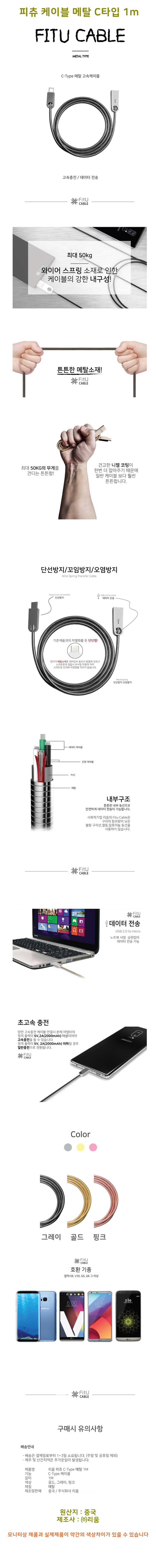 피츄양면케이블,메탈케이블,나일론케이블,실리콘케이블,5핀케이블,8핀케이블,C타입케이블 