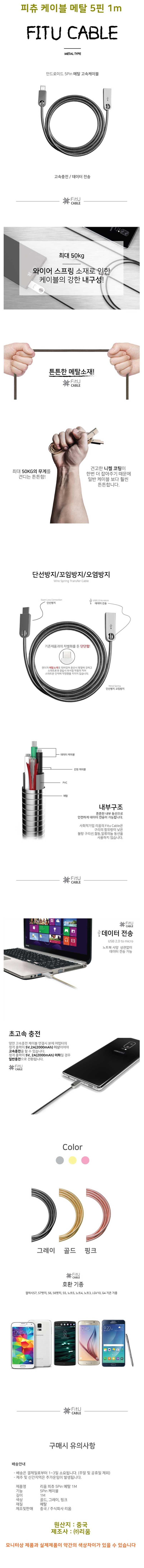 피츄양면케이블,메탈케이블,나일론케이블,실리콘케이블,5핀케이블,8핀케이블,C타입케이블 