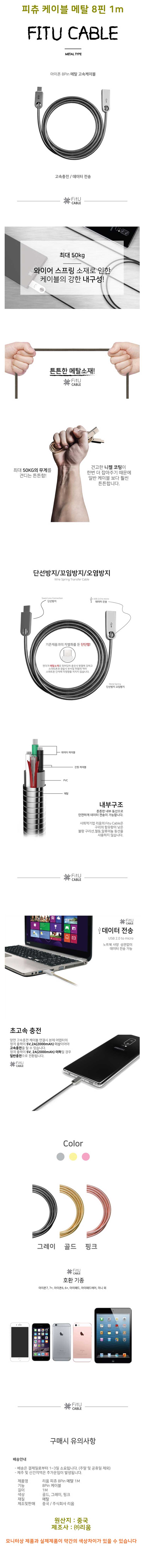 피츄양면케이블,메탈케이블,나일론케이블,실리콘케이블,5핀케이블,8핀케이블,C타입케이블 