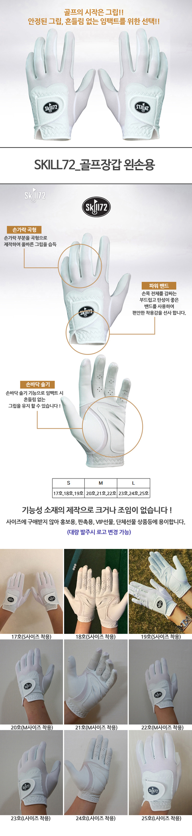 골프장갑,기능성소재골프장갑,그립장갑,스킬72장갑,양손골프장갑,왼손골프장갑