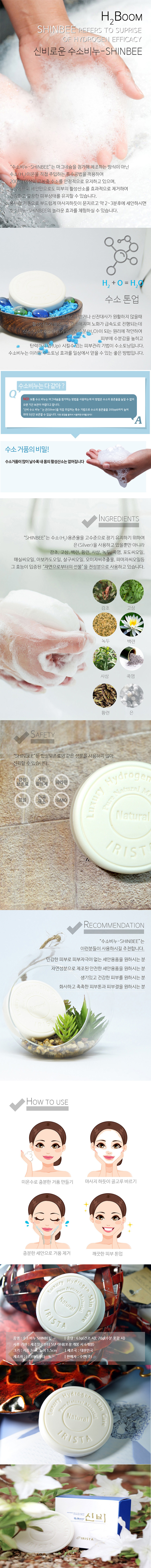 수소거품비누,수소클렌징비누,자연비누,피부톤비누,피부재생비누,기능성비누,세안비누,비누추천,좋은비누,건강비누
