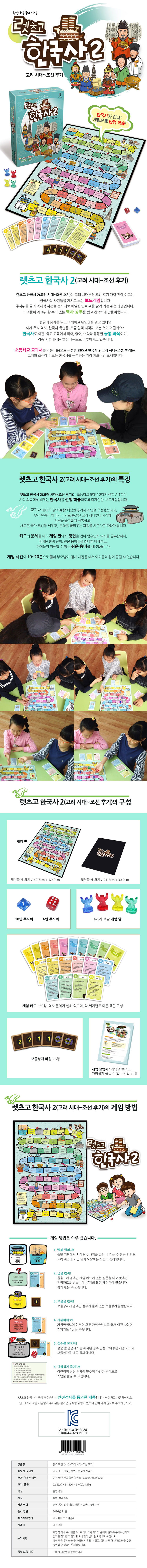 보드게임,한국사보드게임,초등보드게임,어린이보드게임,역사게임 